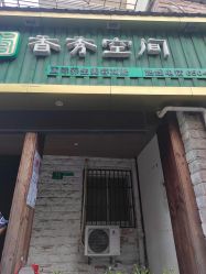 -香秀空间科技抗衰·美容中心