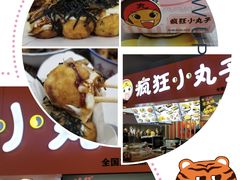 -疯狂小丸子·章鱼烧·酸辣粉(云瑞中心店)