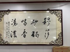 -清真·穆萨砂锅(大皮院店)