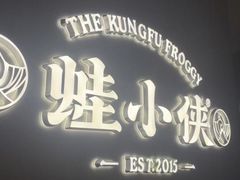 -蛙小侠(珠海华发商都店)