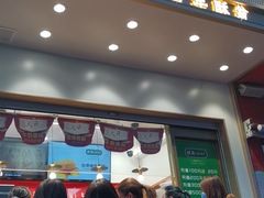 门面-酥翁糕点(顺义店)