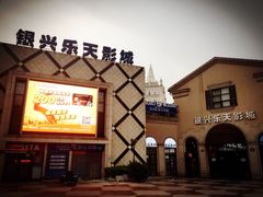 -万达影城(长沙婚庆公园中国巨幕店)