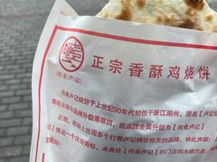 -尚食卢记烧饼(凤凰路总店)