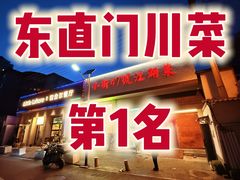 -小街47號江湖菜(四合院店)