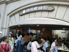 -龍城柳州螺蛳粉(群星路店)