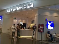 -瑞幸咖啡(长宁来福士B1层店)