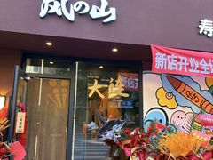 -鲜得莱渔港·小平岛海胆馆(七贤岭店)