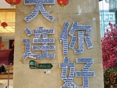-大连中远海运洲际酒店