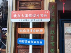 -大张烙馍村(绿地店)