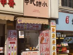 -邵万生食品公司(南京东路店)