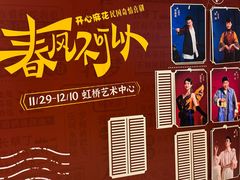 -虹桥艺术中心
