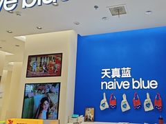 -天真蓝照相馆(五角场百联又一城店)