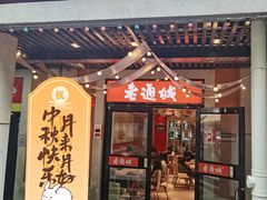 -老通城豆皮大王(吉庆街店)