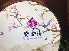 -点都德(大茶楼店)