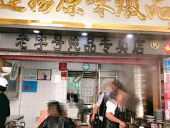 门面-達揚原味燉品(文明路店)