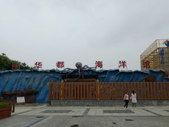 -中华郡温泉