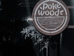 大堂-Poke lemon海鲜波奇饭·柠檬茶(金碧开放小区店)