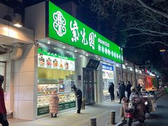 -紫光园·烤鸭·北京菜(团结湖店)