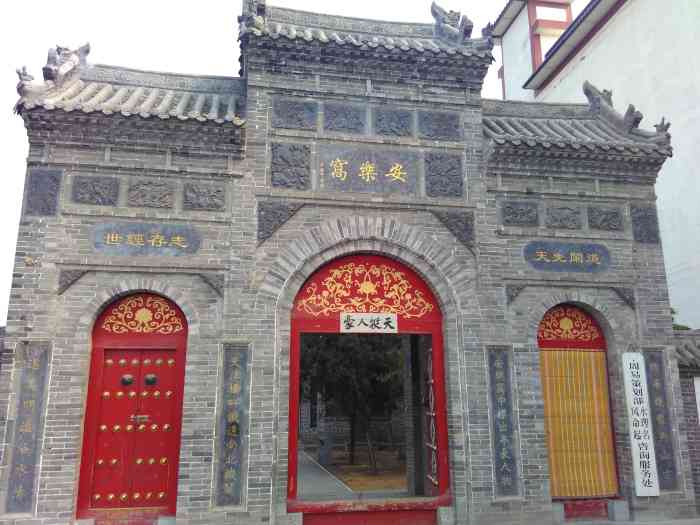 邵雍故居-"邵雍故居位于洛阳市洛龙区安乐镇安乐窝中,.