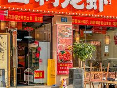 -吉利龙虾·新派海鲜烧烤