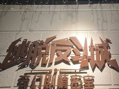 -逃脱反斗城沉浸剧情密室(北京路店)