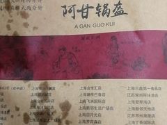 -阿甘锅盔(中关村食宝街店)