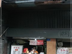 门面-朱记小郑酥烧饼(建康路店)
