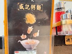 -盛记粥面(佐敦店)