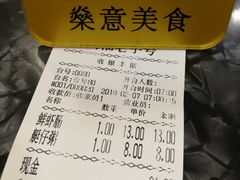 账单-燊意布拉肠云吞面(中山四路店)