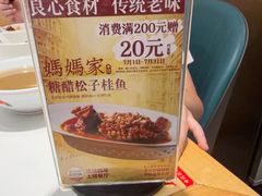 -妈妈家·本帮菜(总店)