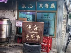 门面-渔记茶餐厅(渔村店)