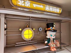 -泡泡玛特POPMART(蓝色港湾店)