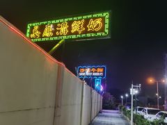 -香港茶餐厅文化体验馆(茶山镇店)