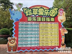 -杭州烂苹果乐园