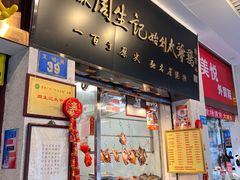 -周生记太爷鸡(文明路店)