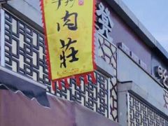 门面-手抄板凳江南菜(湖滨商业街店)