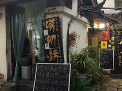 -唠叨坊私房菜(五一街店)