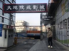 -大地院线珠江摩尔店(CL全景超级影院)