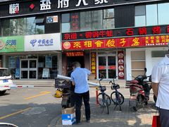 -懒人盐府人家(航天桥店)