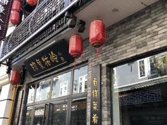 门面-印象牯岭小厨(牯岭街店)