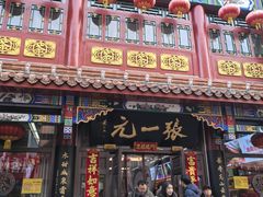 -张一元(总店)