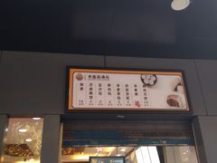 门面-老盛昌(梅陇店)