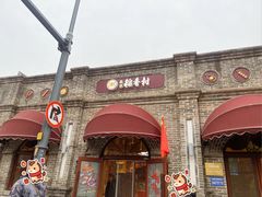 -北京稻香村(零号店)