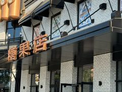 -酷巧·巧克力糖果店