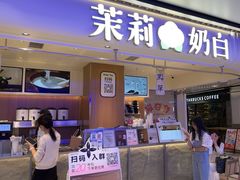 -茉莉奶白(广州动漫星城店)