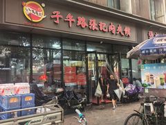 -子午路张记肉夹馍(翠华路店)