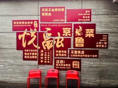 -悦融·京鲁菜·露台花园(安定门店)