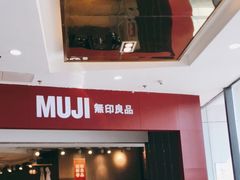 -MUJI无印良品(万达仓山店)