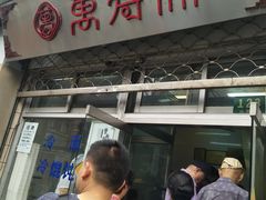 门面-万寿斋(山阴路店)