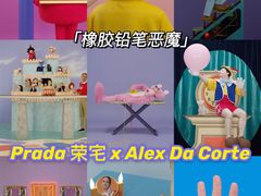 -Prada 荣宅